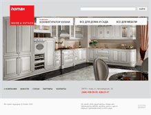 Tablet Screenshot of homax.com.ua